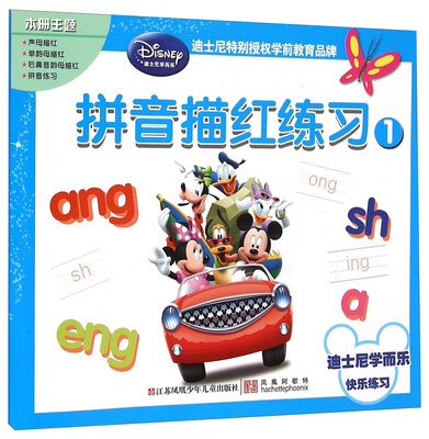 

迪士尼学而乐快乐练习：拼音描红练习（1）
