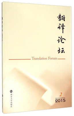 

翻译论坛（2015.2）