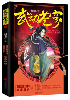 

武动苍穹6
