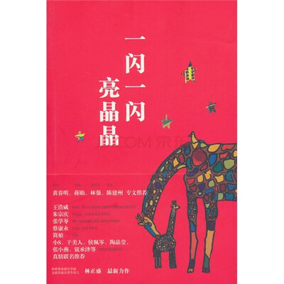 

一闪一闪亮晶晶