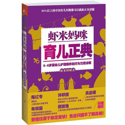 

虾米妈咪育儿正典