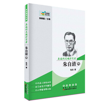 

常春藤传记馆真诚的灵魂抒写者 朱自清传