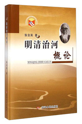 

明清治河概论