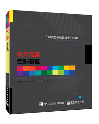 

设计元素色彩基础