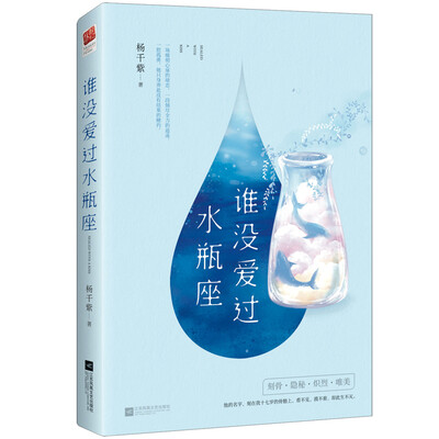 

谁没爱过水瓶座