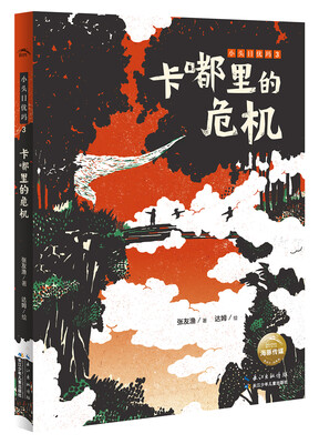 

小头目优玛：卡嘟里的危机