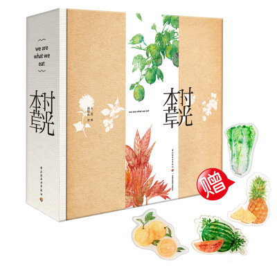 

时光本草日历2018（附赠冰箱贴）