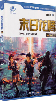 

沸点科幻丛书：末日龙腾2(大学