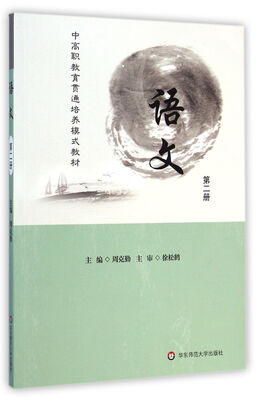 

语文第二册