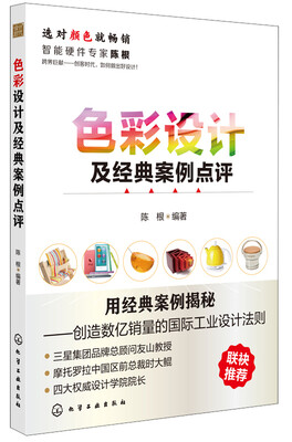 

设计时代：色彩设计及经典案例点评