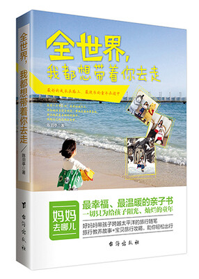 

全世界，我都想带着你去走