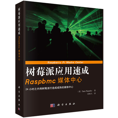 

树莓派应用速成Raspbmc媒体中心