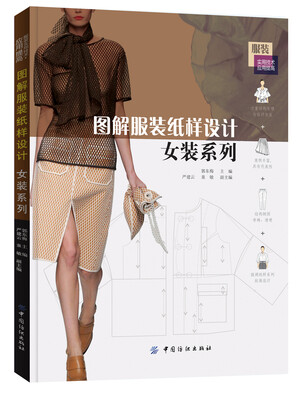

图解服装纸样设计女装系列