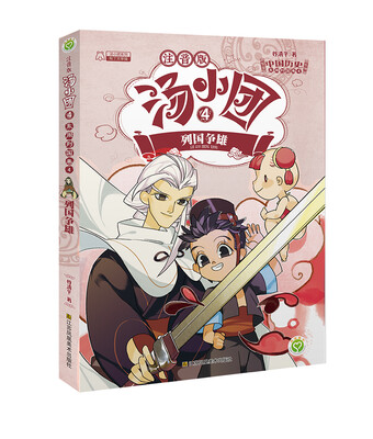 

汤小团4漫游中国历史系列4(注音版)东周列国卷4-列国争雄