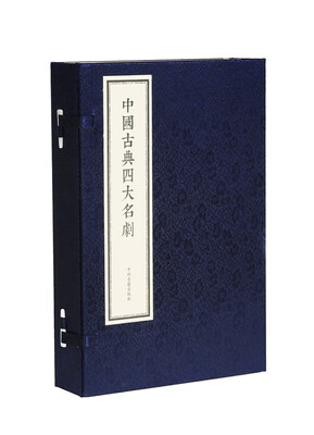 

中国古典四大名剧