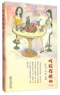 

吃玩在杭州第二版