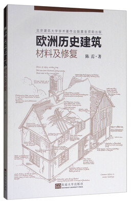 

欧洲历史建筑材料及修复