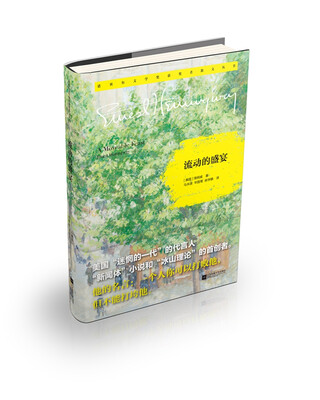 

流动的盛宴诺贝尔文学奖获奖者散文丛书精装