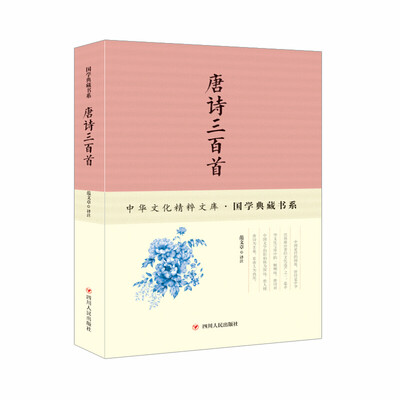 

唐诗三百首