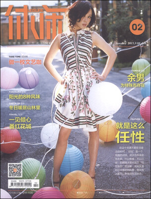 

休闲（2015年2期，VOL.146）