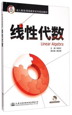 

线性代数/成人教育网络教育系列规划教材附光盘及学习指导