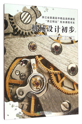 

机械设计初步