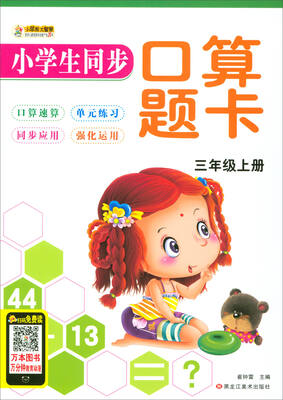 

小笨熊·小学生同步口算题卡三年级上册口算速算 单元练习 同步应用 强化运用