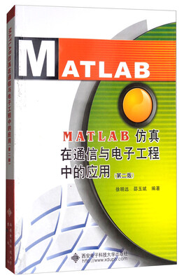 

MATLAB仿真在通信与电子工程中的应用第二版 附光盘