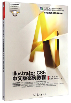 

Illustrator CS5中文版案例教程/“十二五”职业教育国家规划教材·数字艺术设计精品规划教材（附光盘1张）
