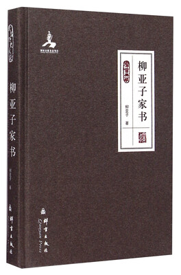 

群言典藏：柳亚子家书