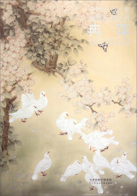 

中国当代名家绘画品鉴系列：冉萍