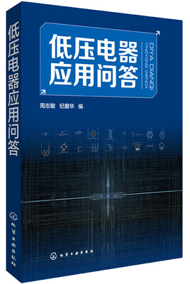 

低压电器应用问答