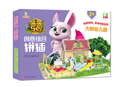 

熊熊乐园创意组合拼插大树幼儿园