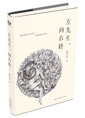 

左先生，向右转