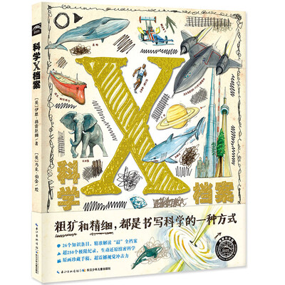 

海豚科学馆：科学X档案