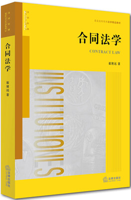 

合同法学