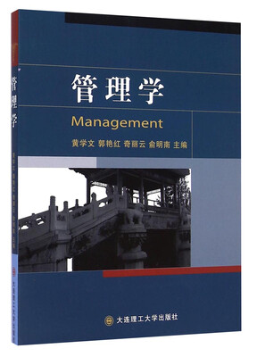 

管理学