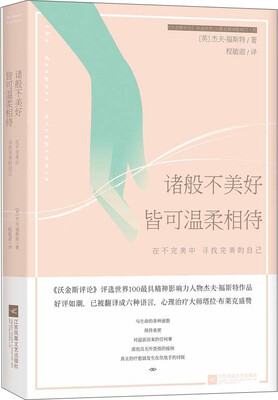 

诸般不美好皆可温柔相待