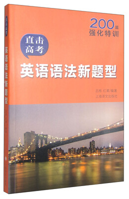 

直击高考：英语语法新题型