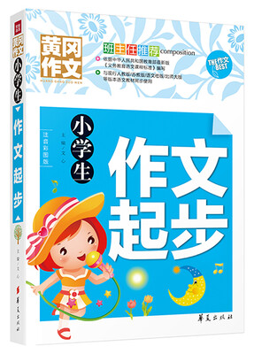 

小学生作文起步