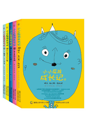 

小小屁孩成长记（套装共5册）（小屁孩日记作者黄宇老师全新系列作品）