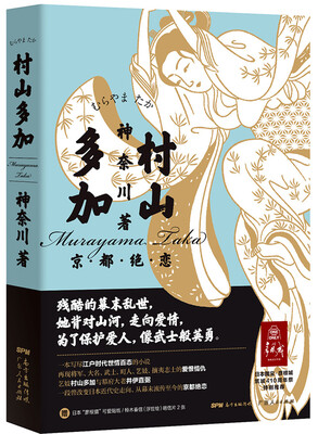 

村山多加