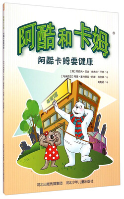 

阿酷和卡姆：阿酷卡姆要健康