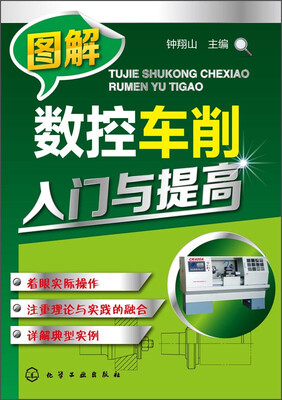 

图解数控车削入门与提高
