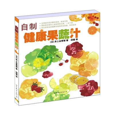 

自制健康果蔬汁