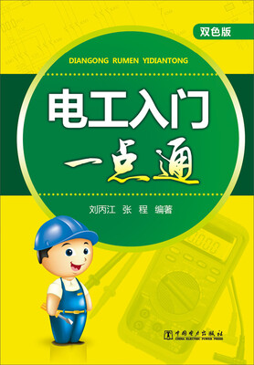 

电工入门一点通双色版