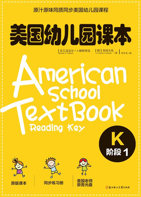 

美国幼儿园课本：K阶段1