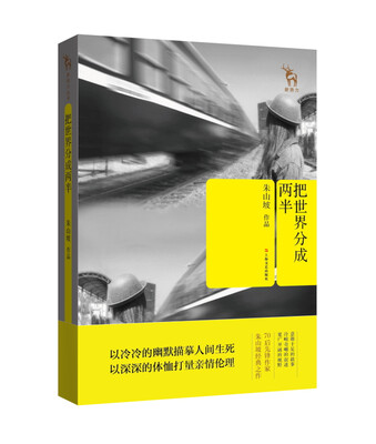 

把世界分成两半