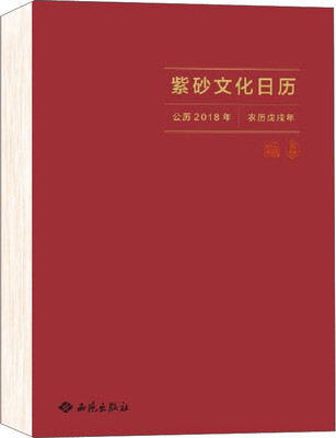 

紫砂文化日历