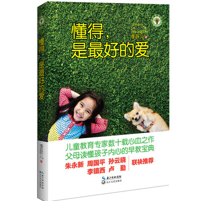

懂得，是最好的爱